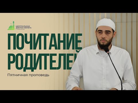 Видео: ПОЧИТАНИЕ РОДИТЕЛЕЙ