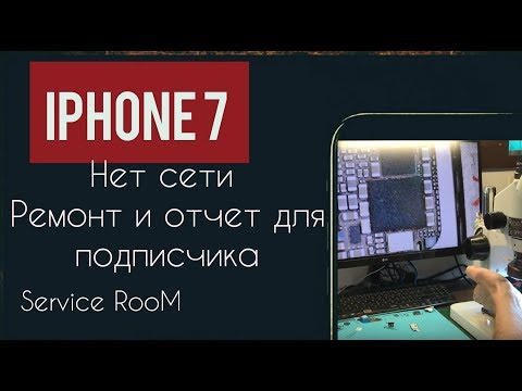 Видео: iPhone 7 нет сети. Ремонт и отчет для подписчика