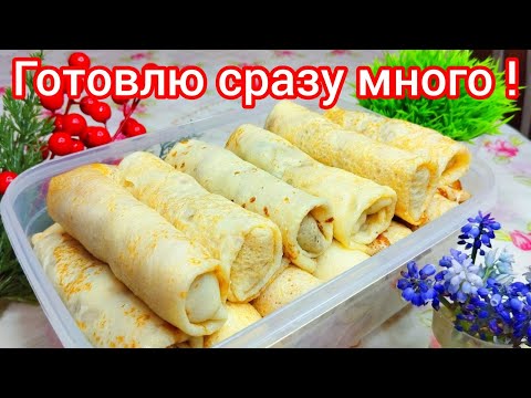 Видео: БЛИНЧИКИ которые будут на моём ПРАЗДНИЧНОМ столе*ВКУСНЕЕ ви ещё НЕ ЕЛИ !