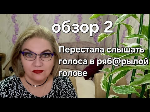 Видео: Перестала слышать голоса в ряб@рылой голове