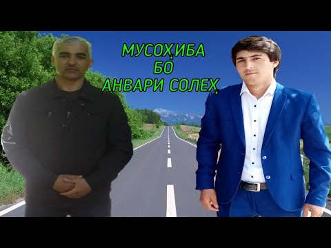 Видео: МУСОХИБА БО АНВАРИ СОЛЕХ MUSOHIBA BO ANVARI SOLEH