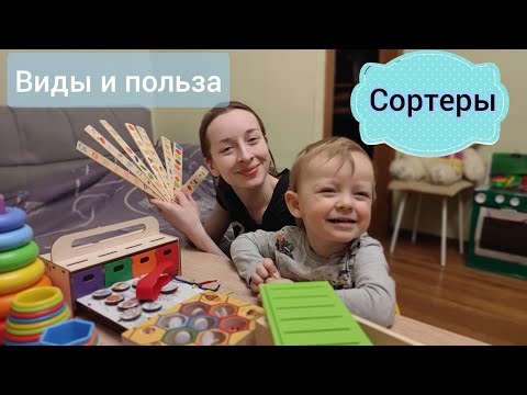 Видео: Сортер. Что это и зачем? Виды сортера👌