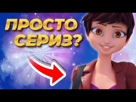 Видео: ЛЕДИ БАГ В ЛОНДОН'Е | ПРОСТО СЕРИЗ? СЛИТЫЕ КАДРЫ ИЗ 6 СЕЗОНА