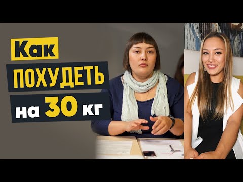 Видео: Как похудеть на 30 кг | 12 неочевидных причин лишнего веса | Лариса Парфентьева