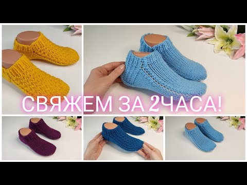 Видео: СВЯЖЕМ ЗА 2 ЧАСА💥Следки на двух спицах без швов🔥#следкиспицами#вязание#вязаниесверой#knitting