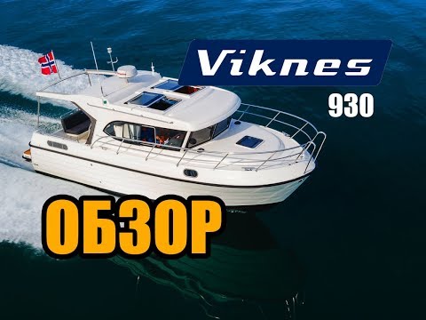 Видео: VIKNES 930 - экспресс обзор норвежского катера