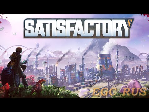 Видео: Satisfactory (прохождение) №1: "С чего начать?"