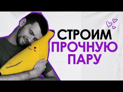 Видео: Мои 6 правил здоровых отношений