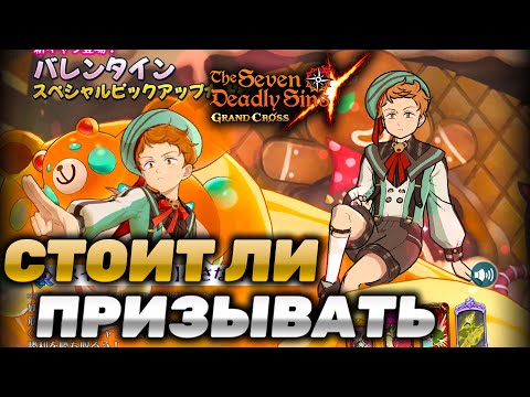 Видео: НУЖНО ЛИ САММОНИТЬ НОВОГО КИНГА? | Seven Deadly Sins: Grand Cross