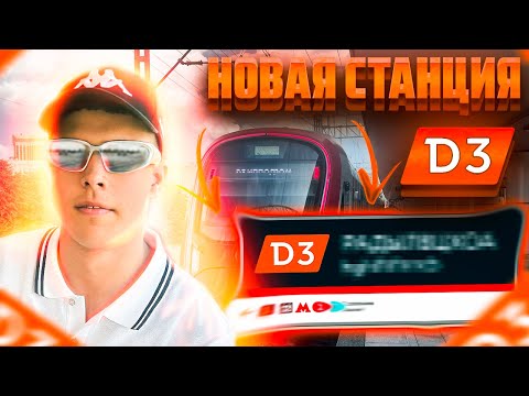 Видео: 🚄 НОВАЯ СТАНЦИЯ МЦД 3 d3 **митьково** 🔶3️⃣🔶