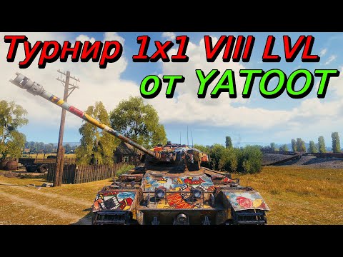 Видео: Турнир 1х1 VIII уровень DE | Разбор турниров от подписчиков
