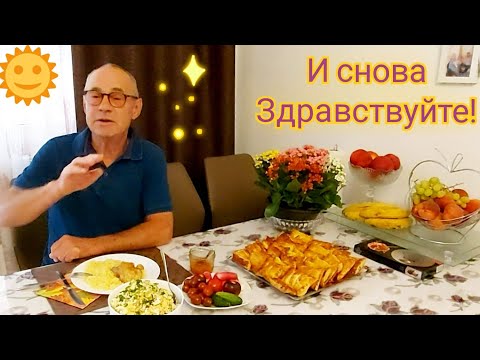 Видео: Ура, снова  Пятница! Вот так я встречаю мужа с работы.