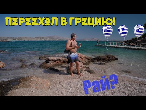 Видео: Не приезжайте в Грецию пока не посмотрите этот ролик !!!