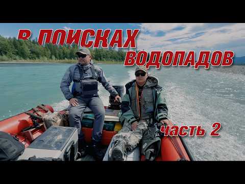 Видео: В поисках водопадов. Часть 2.