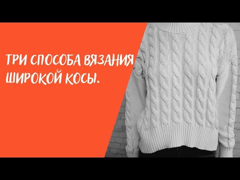 Видео: широкие косы.