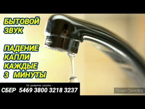 Видео: 267. Ответ шумным соседям каплей воды