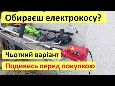 Видео: Як обрати собі ПРАВИЛЬНУ електрокосу (тример)? На прикладі Vitals EZT 144vrs - тест та огляд.