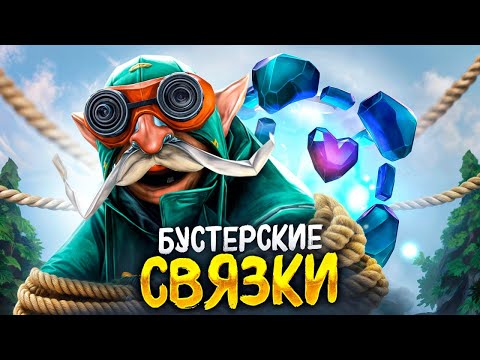 Видео: БУСТЕРСКИЕ СТРАТЫ | САМЫЙ НАДЕЖНЫЙ ДУЭТ 😎( ft.judah)