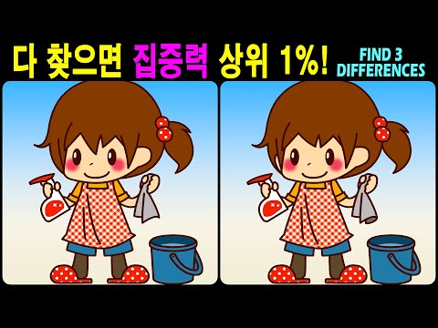 Видео: 【Головоломка/Найди отличия】Удачной тренировки мозга! 【Профилактика деменции】