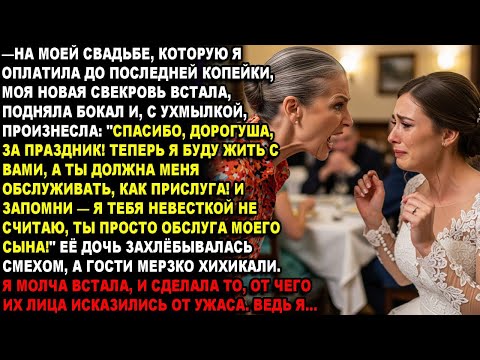 Видео: —СПАСИБО,ДОРОГУША,ЗА ПРАЗДНИК!ТЕПЕРЬ Я БУДУ ЖИТЬ С ВАМИ,А ТЫ ДОЛЖНА МЕНЯ ОБСЛУЖИВАТЬ,КАК ПРИСЛУГА!
