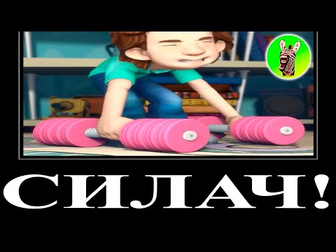 Видео: МУД ФИКСИКИ ДЕМОТИВАТОР RYTP 21 (Рычаг) БЕЗ МАТА | Силач!