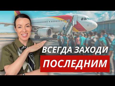 Видео: Лайфхаки для ИДЕАЛЬНОГО перелёта, которые ВЫ НЕ ЗНАЛИ #путешествия