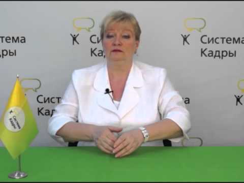 Видео: Как заполнить трудовую книжку, или О чем молчит Инструкция, Валентина Андреева