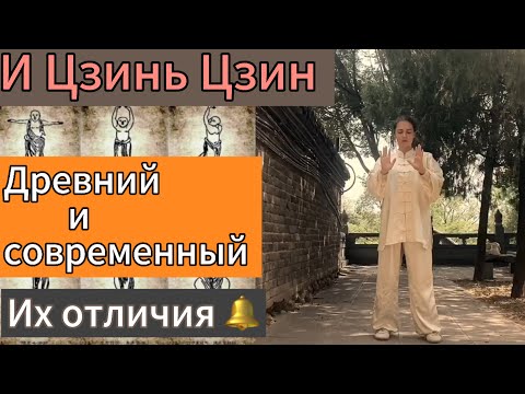 Видео: И Цзинь Цзин. Сравнение древнего и современного. Дарья Патока (Все уроки в плей-листе и описании)