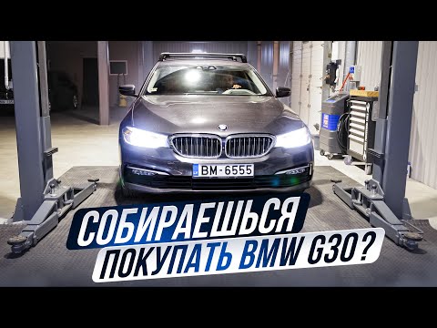 Видео: Что нужно знать о BMW G30 при покупке?