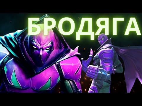 Видео: ОБЗОР ПЕРСОНАЖА БРОДЯГА  PROWLER/МАРВЕЛ БИТВА ЧЕМПИОНОВ/MARVEL CONTEST OF CHAMPIONS