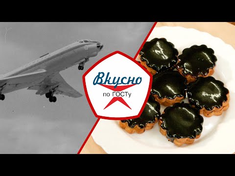 Видео: Питание в авиации СССР | Вкусно по ГОСТу (2024)