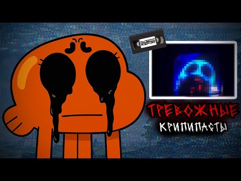 Видео: ТРЕВОЖНЫЕ КРИПИПАСТЫ CARTOON NETWORK