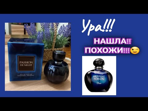 Видео: Арабская парфюмерия Fragrance World.  Удачная копия на аромат Midnight Poison  от Диор