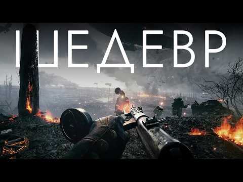 Видео: Лучший Battlefield За 10 Лет (BF1 в 2025)