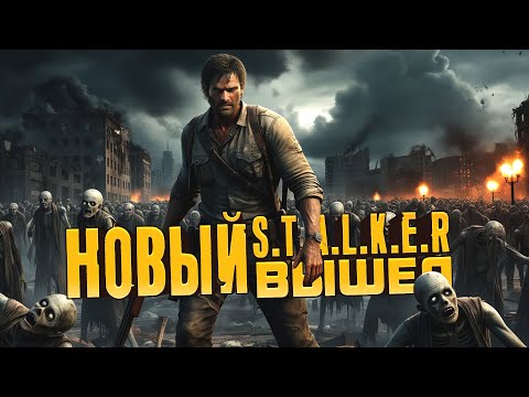 Видео: НОВЫЙ СТАЛКЕР С ВЫЖИВАНИЕМ ВЫШЕЛ В STEAM! - DREADZONE