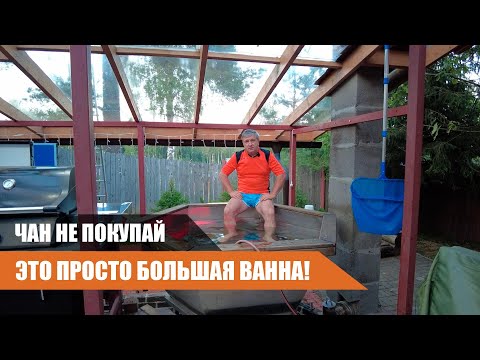 Видео: Банный чан из нержавейки на 4-х человек- обзор недостатков и как его доделать.