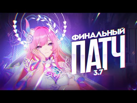 Видео: Honkai: Star Rail ► Новые функции 3.7❗ Ивенты, события, баннеры и Бесплатные 5⭐