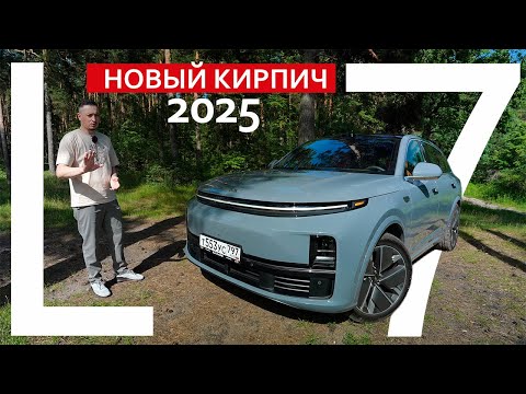 Видео: Вот ТАК официалы БЛОКИРУЮТ новые ЛИСЯНЫ. Купил рестайлинг 2025 и ПОПАЛ?! Li L7 2025