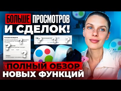 Видео: Главные обновления Авито 2025! Как повысить продажи и не остаться в минусе! 
