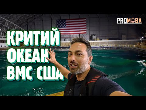 Видео: КРИТИЙ ОКЕАН ВМС США 🇺🇸 [VERITASIUM]