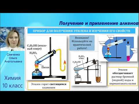 Видео: ПОЛУЧЕНИЕ И ПРИМЕНЕНИЕ АЛКЕНОВ