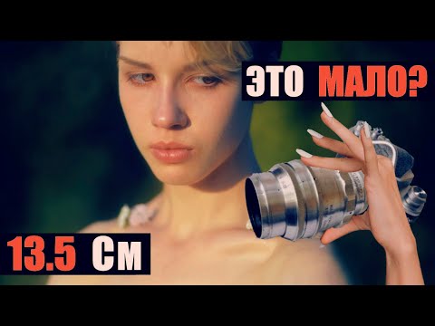 Видео: Таир 11 135mm F2.8. ЛУЧШИЙ ПОРТРЕТНИК