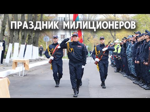 Видео: Праздник милиционеров  