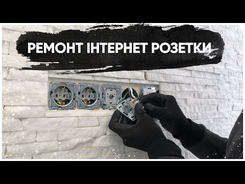 Видео: Ремонт інтернет розетки. Львів.