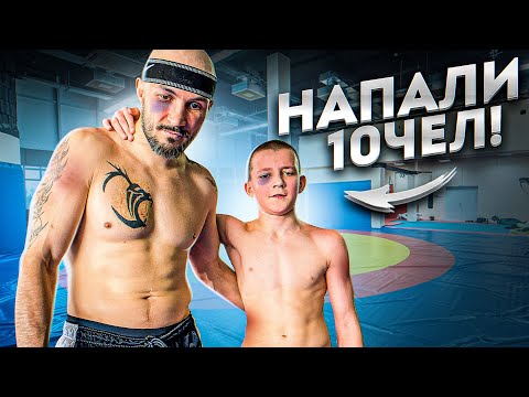 Видео: НА НАС С СЫНОМ НАПАЛИ 10 ЧЕЛОВЕК!