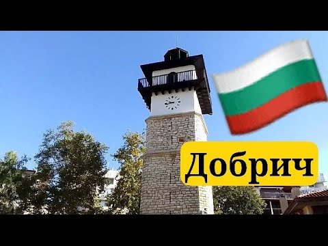 Видео: Болгария. Добрич. Старая улица. Нотариусы, юристы, переводчики. Банки, обменные пункты.