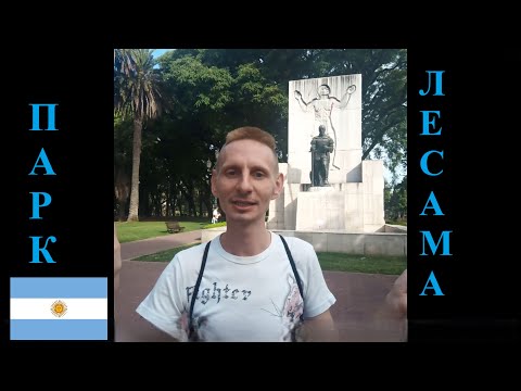 Видео: Красивый парк Лесама   в  Буэнос-Айресе Аргентина. El Parque Lezama. Buenos Aires. Argentina. #парк