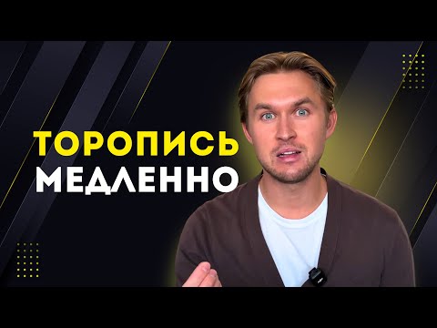 Видео: Спешка - главная ошибка при выходе из зависимости.
