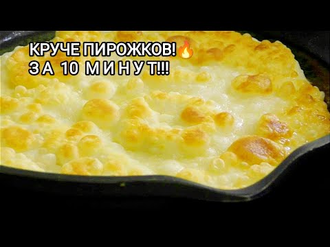 Видео: Мука +Вода Мягкие, хрустящие Вкуснее чебуреков и пирожков на завтрак! Тесто Быстро просто вкусно!