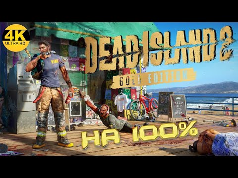 Видео: Dead Island 2 Gold Edition💀НА 100%▲Райан - одиночка▼Обзор, геймплей▲Полное Прохождение 1◆4K